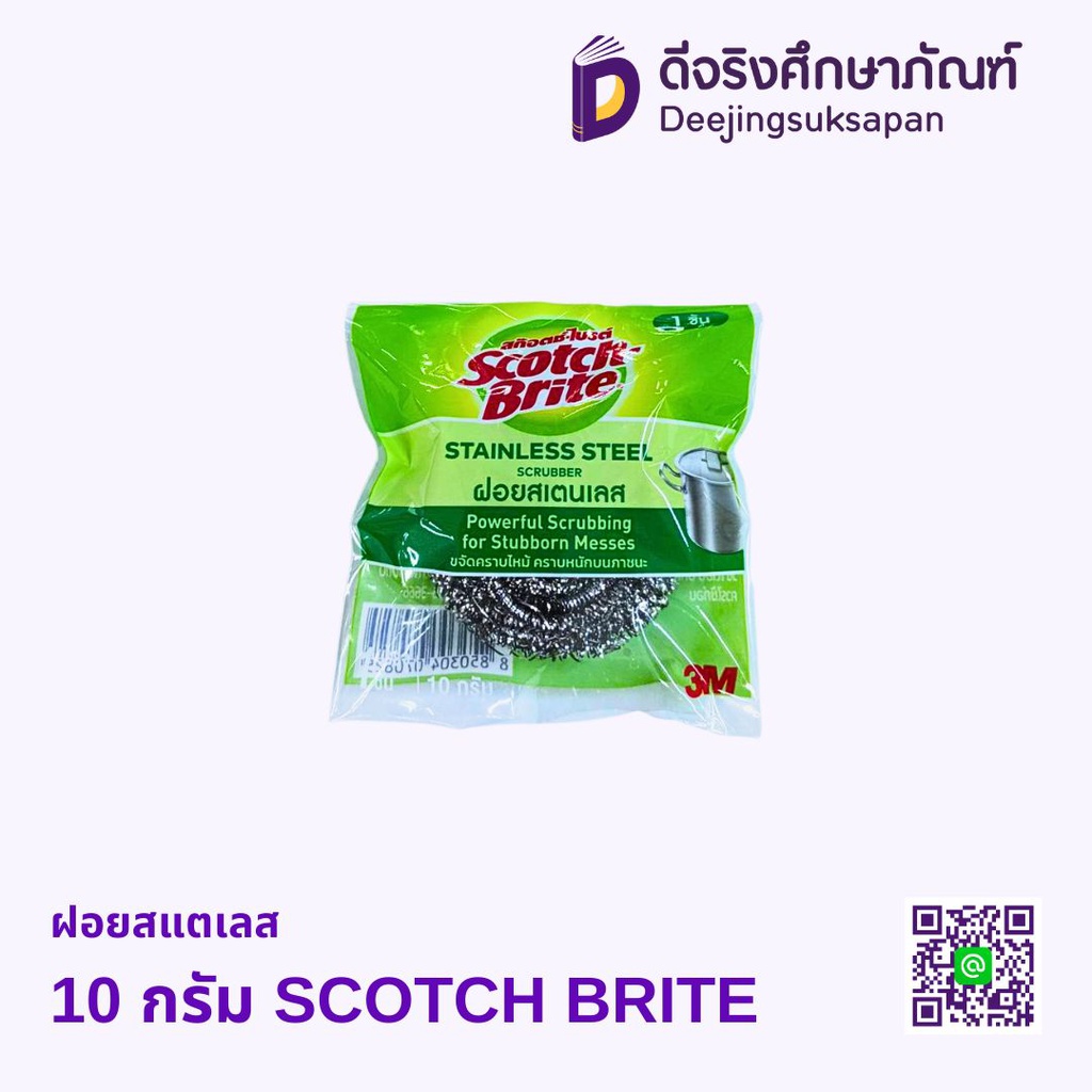 ฝอยสแตเลส SCOTCH BRITE