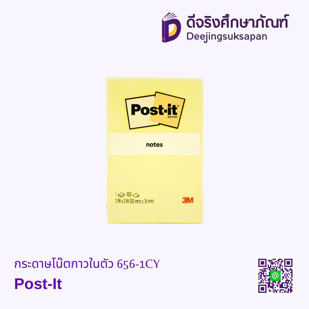 กระดาษโน๊ตกาวในตัว 656-1CY Post-It