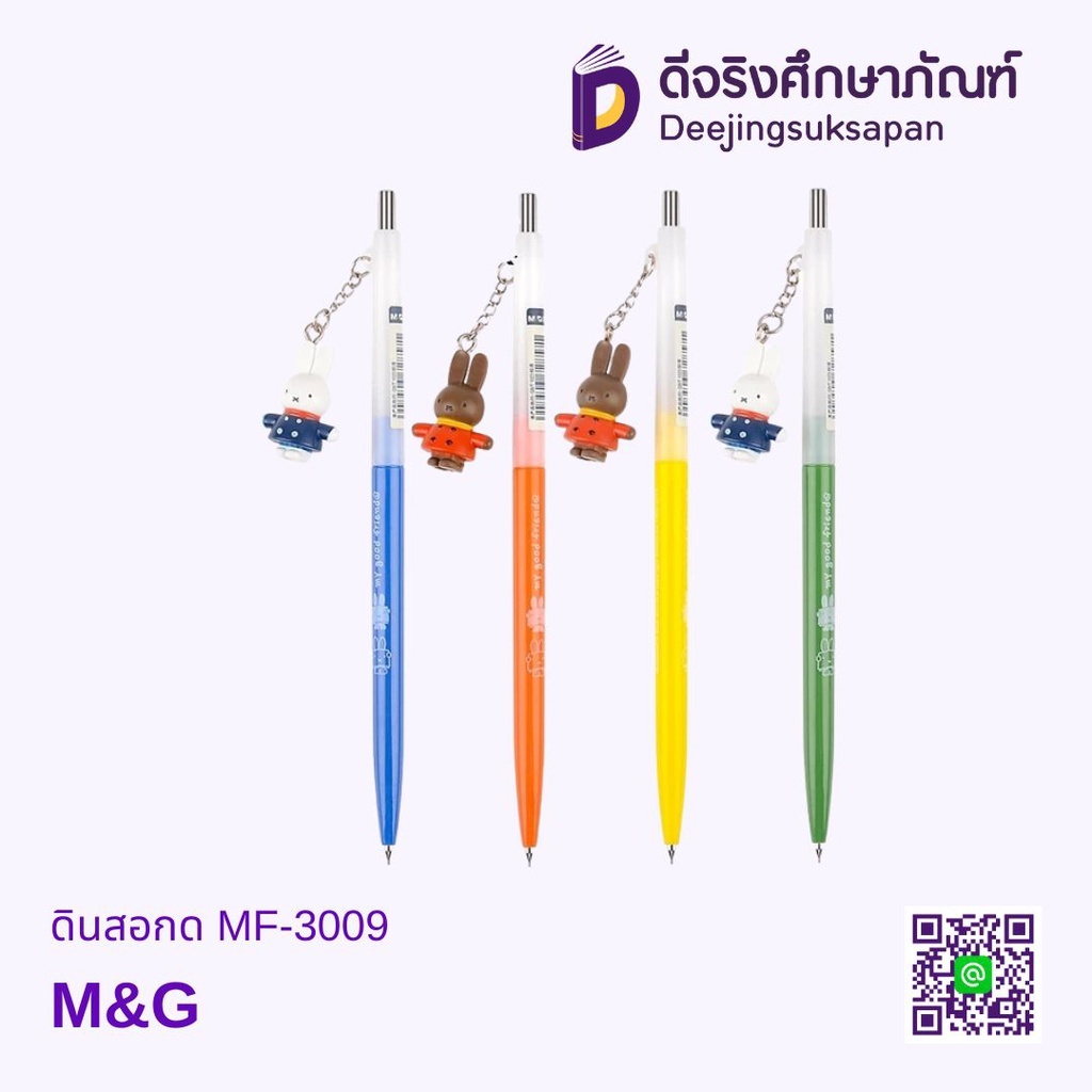 ดินสอกด MF-3009 M&amp;G