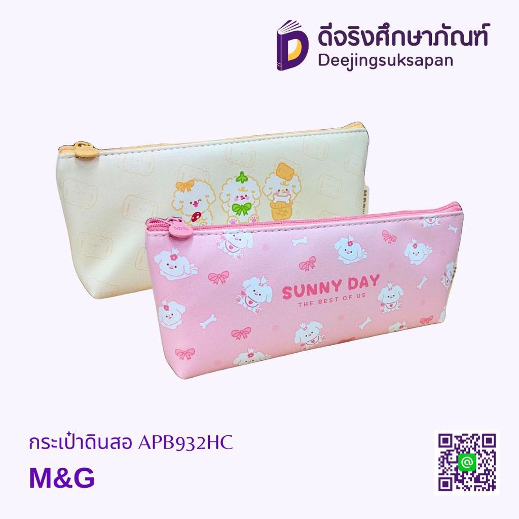 กระเป๋าดินสอ APB932HC M&amp;G
