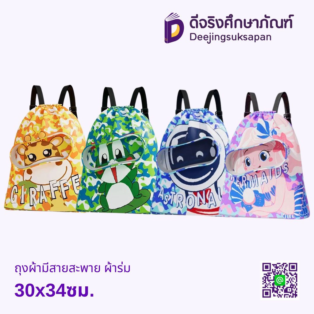 ถุงผ้ามีสายสะพาย ผ้าร่ม 30x34ซม.