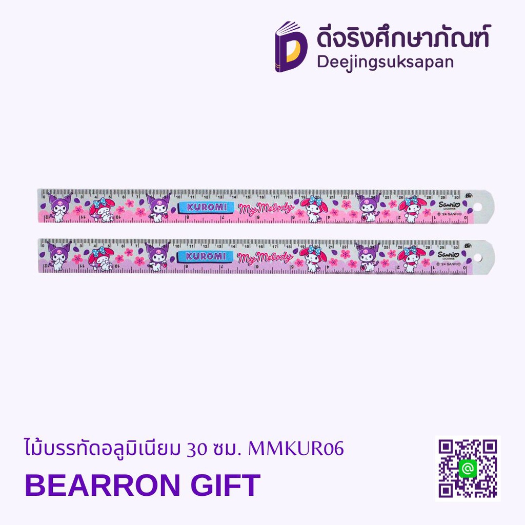 ไม้บรรทัดอลูมิเนียม 30 ซม. MMKUR06 BEARRON GIFT