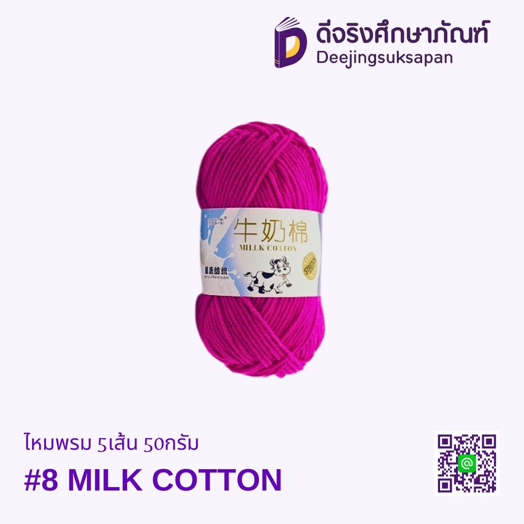 ไหมพรม 5เส้น 50กรัม MINK COTTON
