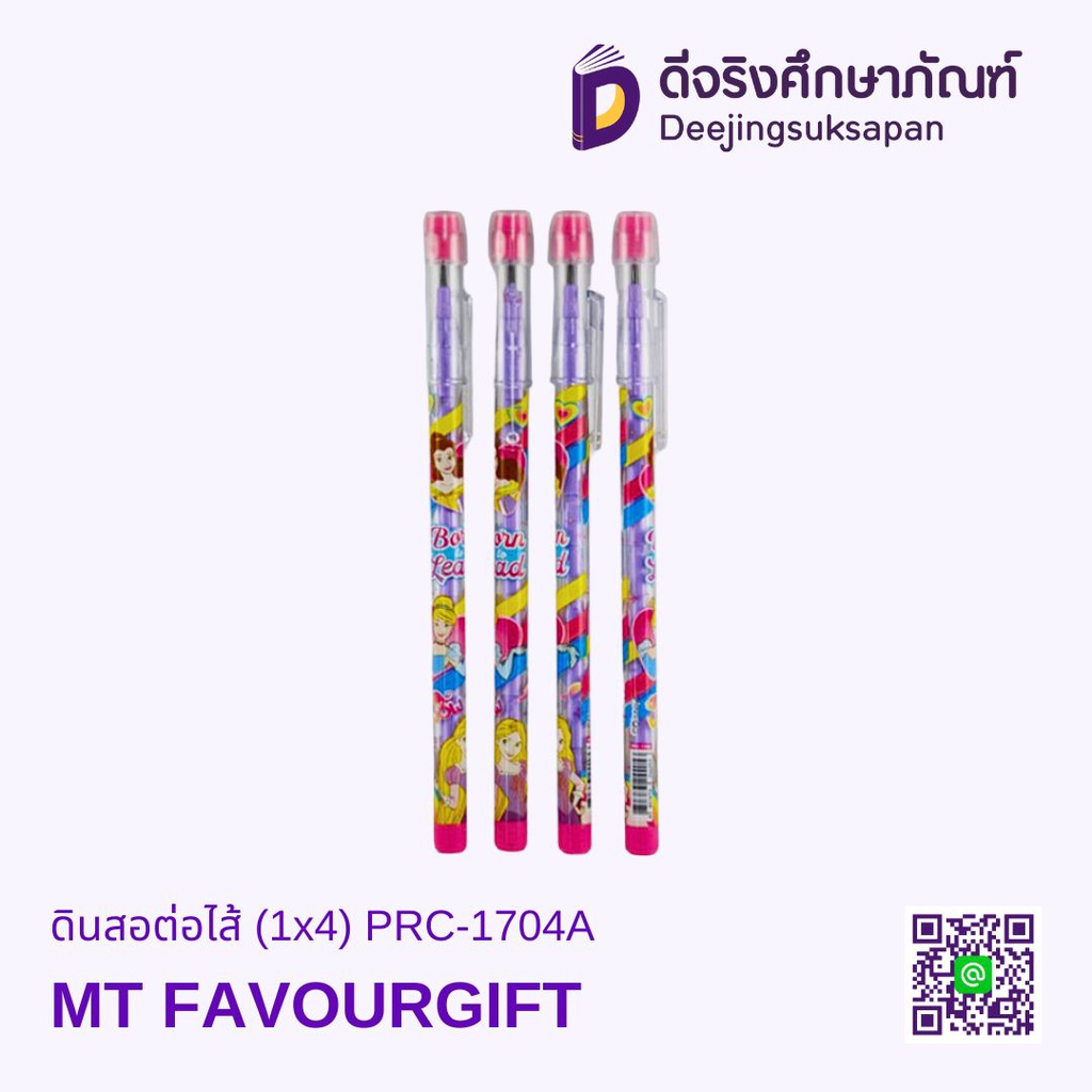 ดินสอต่อไส้ (1x4) PRC-1704A MT FAVOURGIFT