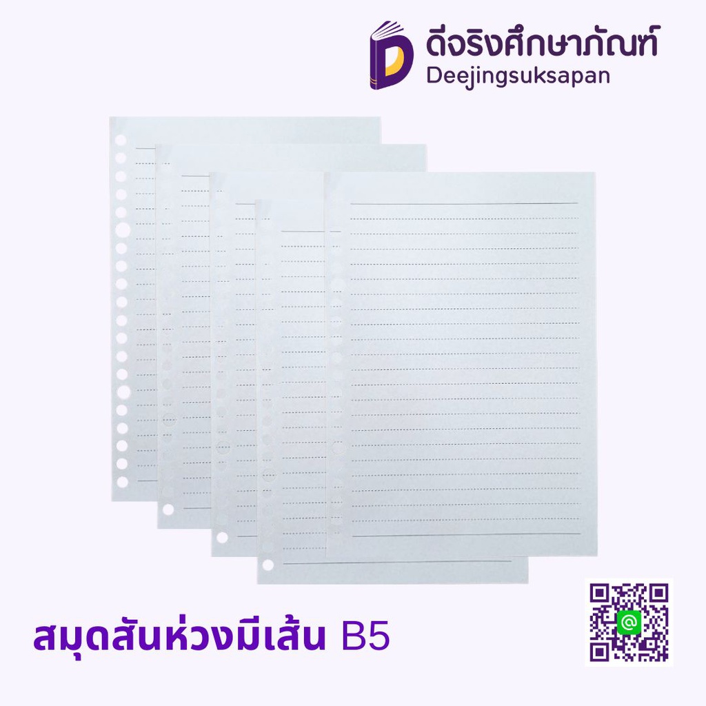 รีฟิวสมุดสันห่วงมีเส้น B5