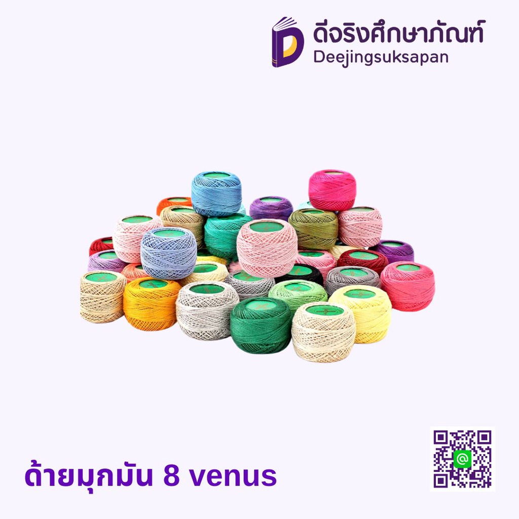ด้ายมุกมัน 8 VENUS