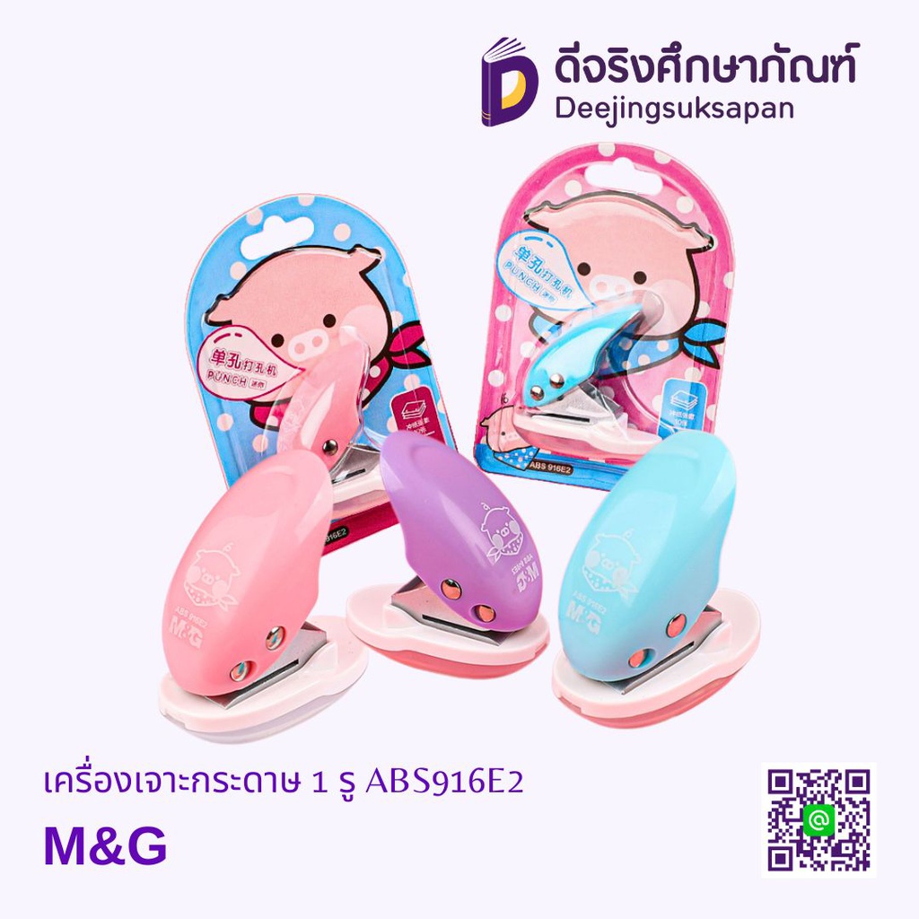 เครื่องเจาะกระดาษ 1 รู ABS916E2 M&amp;G