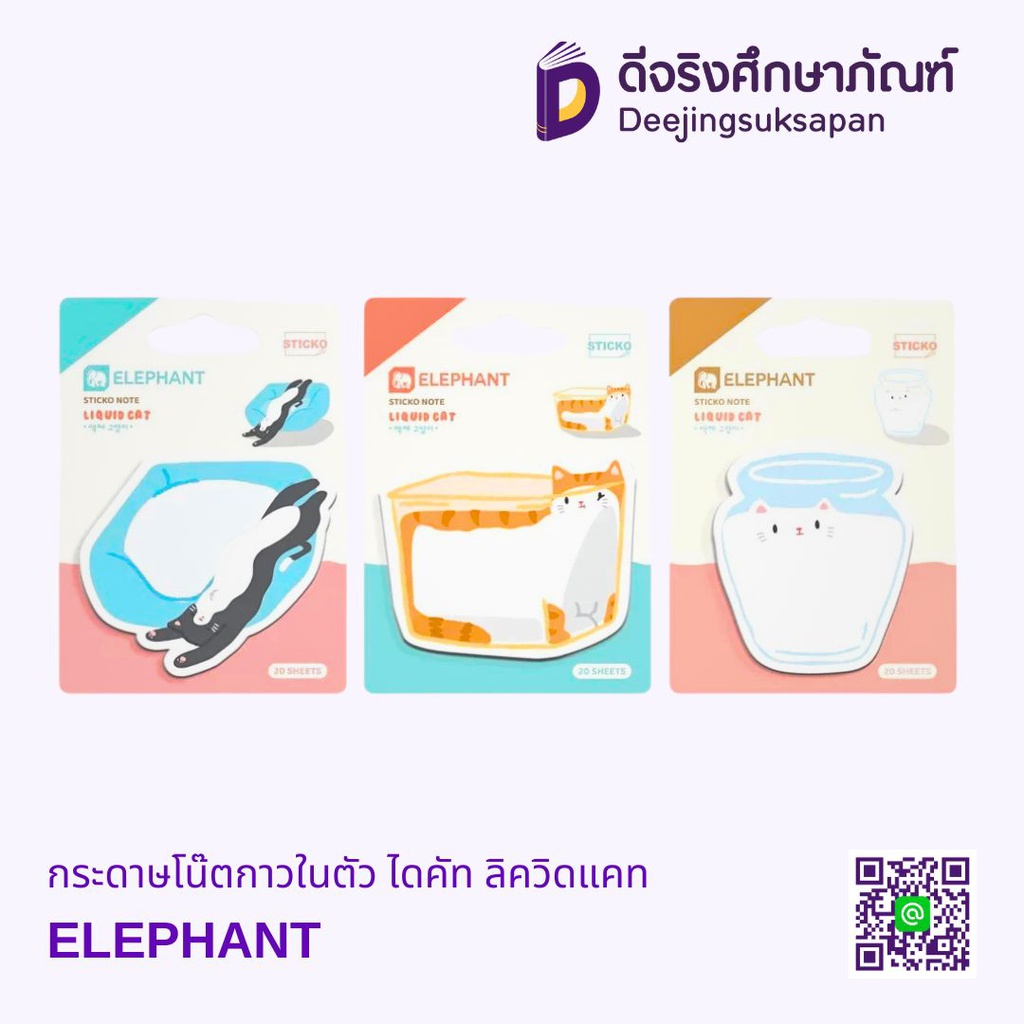 กระดาษโน๊ตกาวในตัว ไดคัท ลิควิดแคท ELEPHANT
