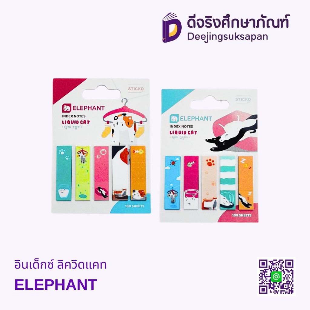 อินเด็กซ์ ลิควิดแคท ELEPHANT