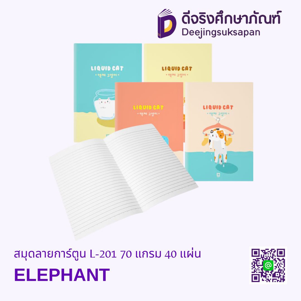 สมุดลายการ์ตูน L-201 70 แกรม 40 แผ่น ELEPHANT