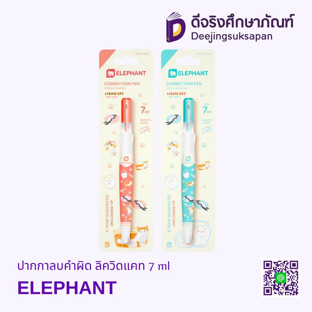ปากกาลบคำผิด ลิควิดแคท 7 ml ELEPHANT