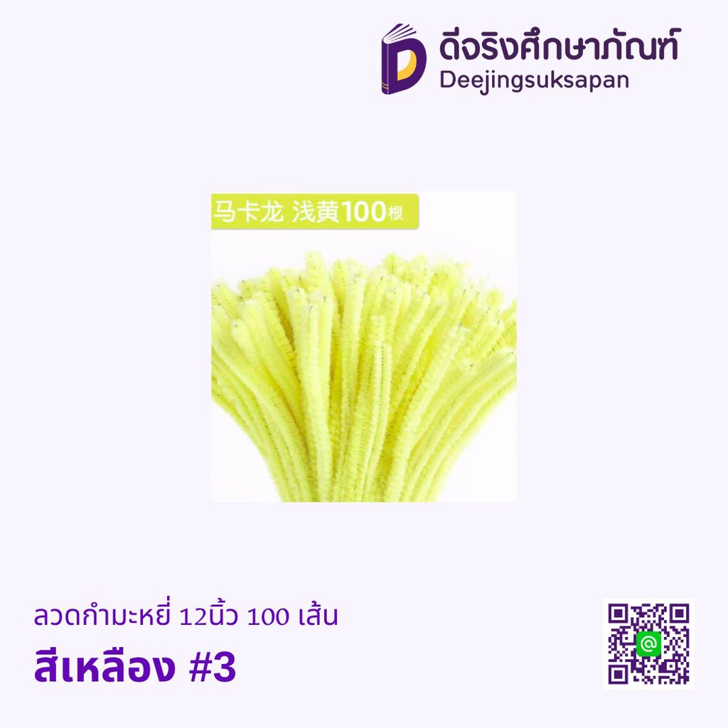 ลวดกำมะหยี่ 12นิ้ว DJ