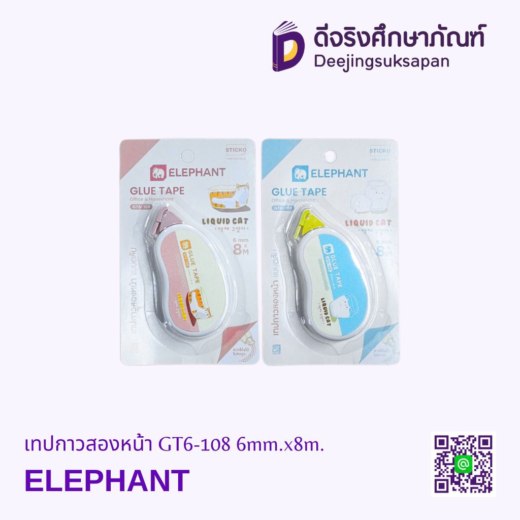 เทปกาวสองหน้า GT6-108 6mm.x8m. ELEPHANT