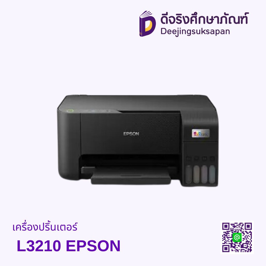 เครื่องปริ้นเตอร์ L1250 EPSON
