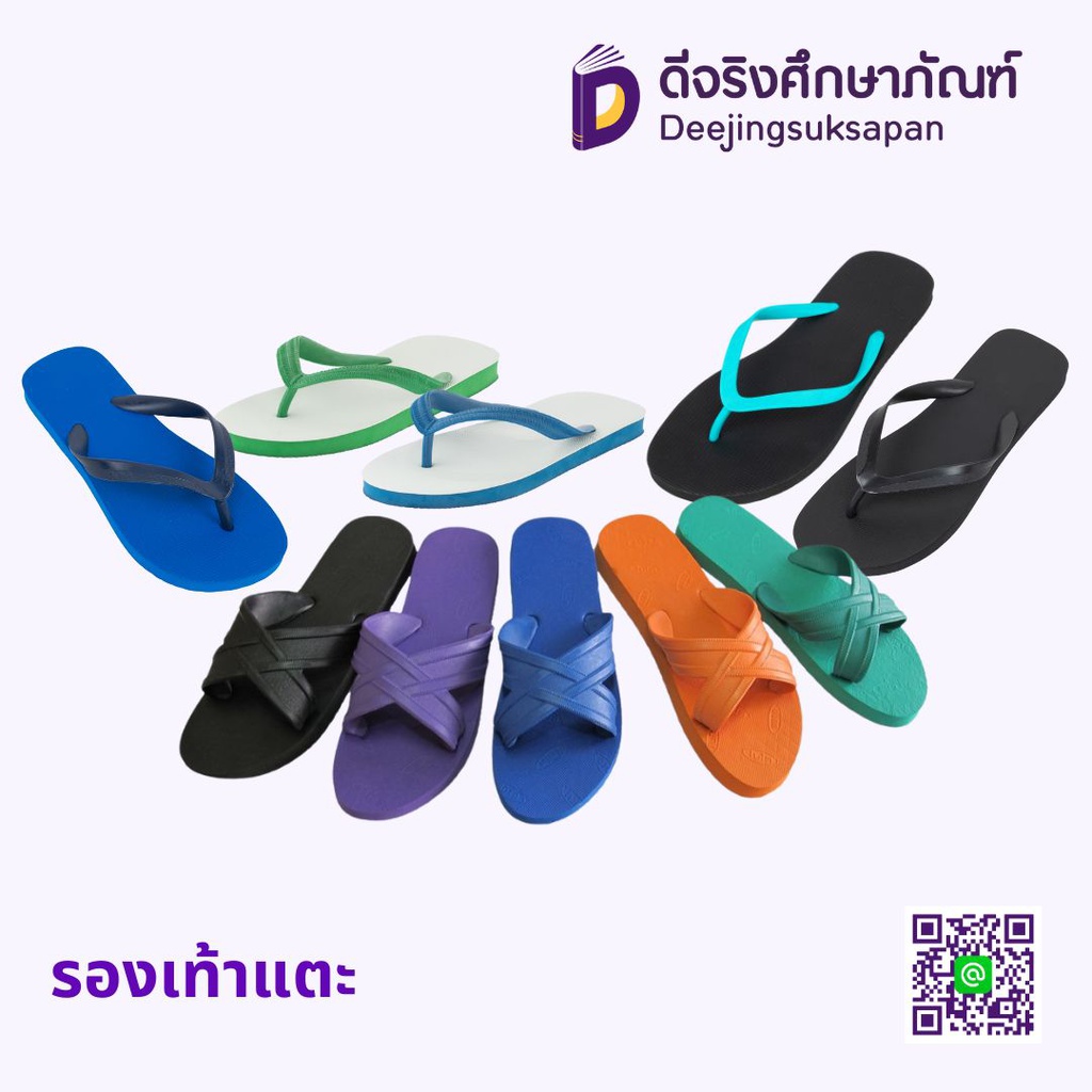 รองเท้าแตะ