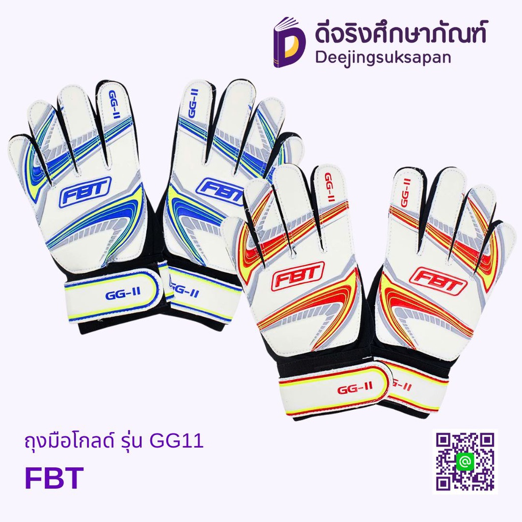 ถุงมือโกลด์ รุ่น GG11 FBT