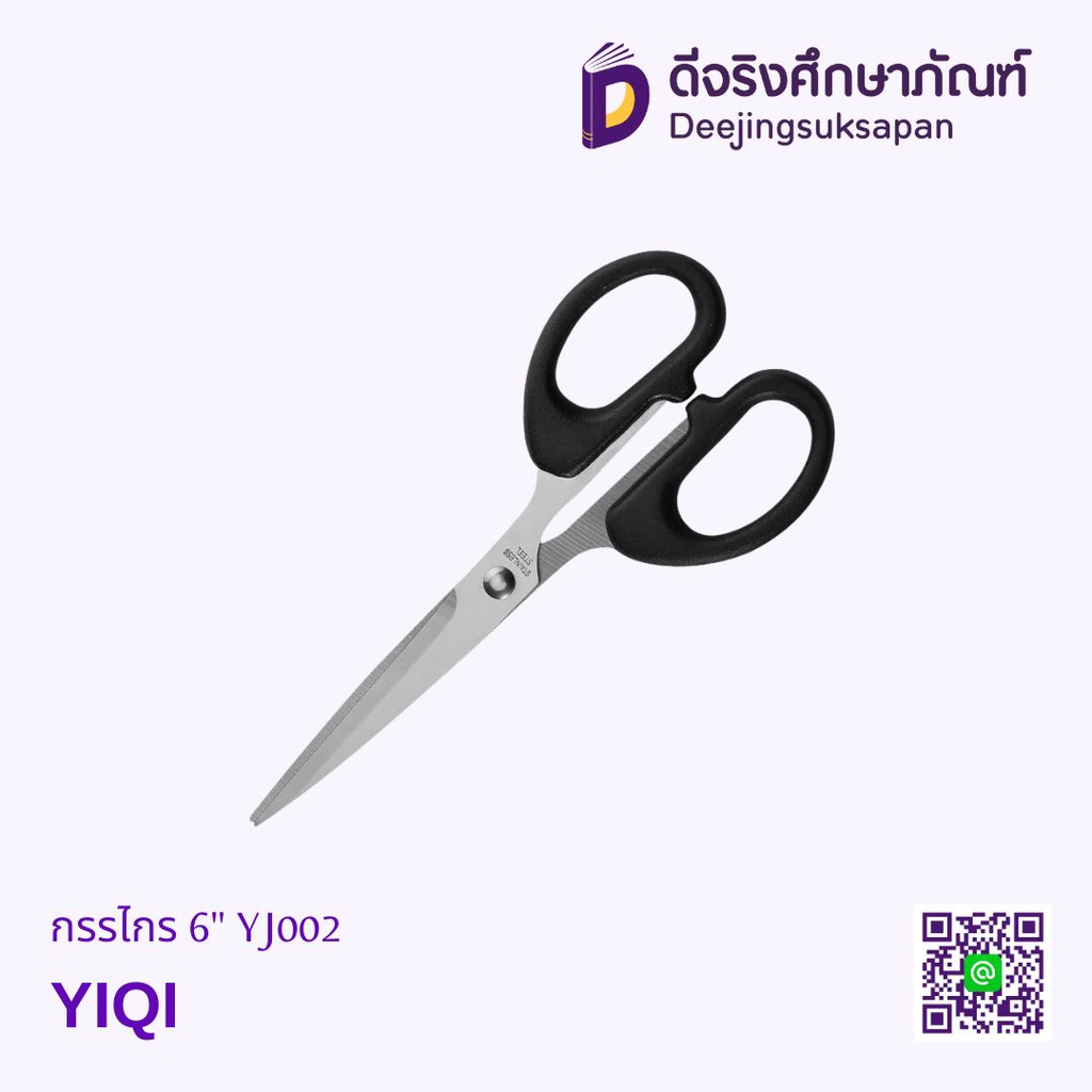 กรรไกร 6" YJ002 YIQI