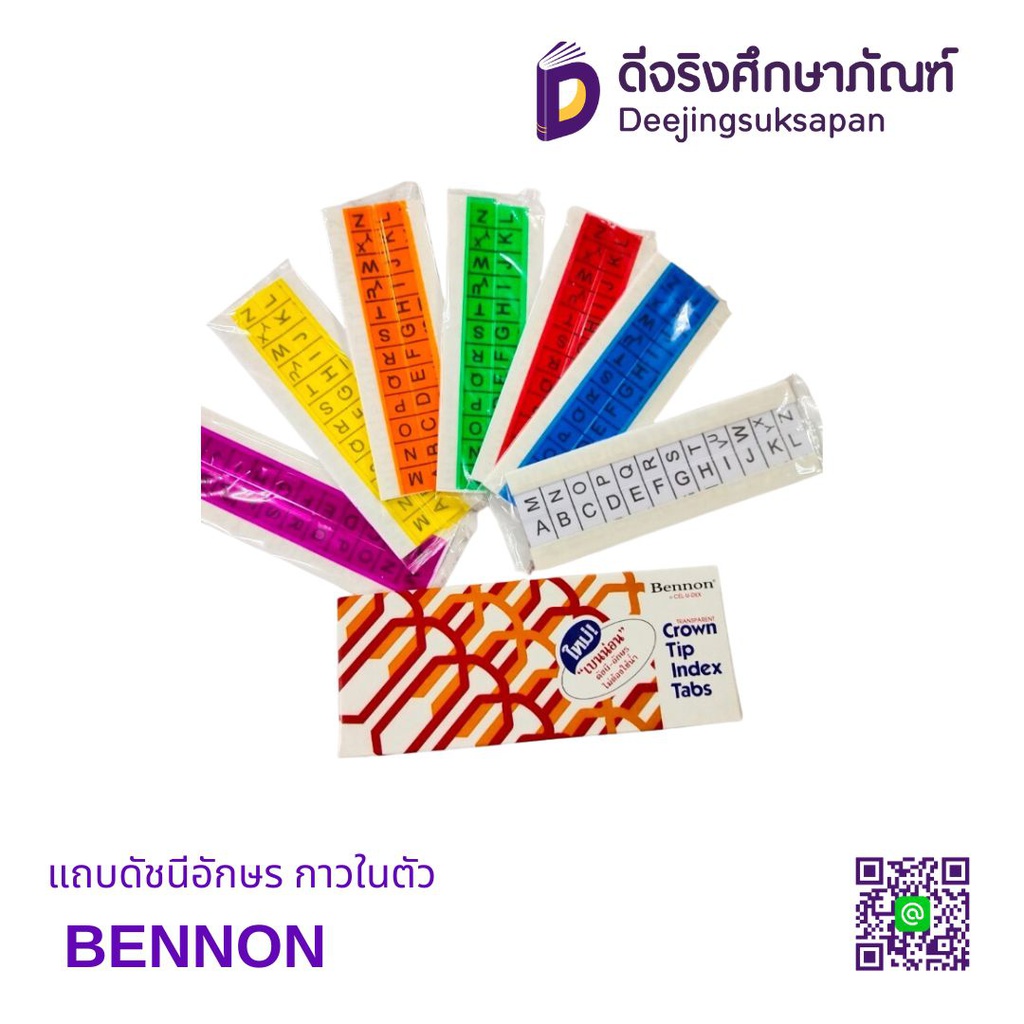 แถบดัชนีอักษร กาวในตัว BENNON