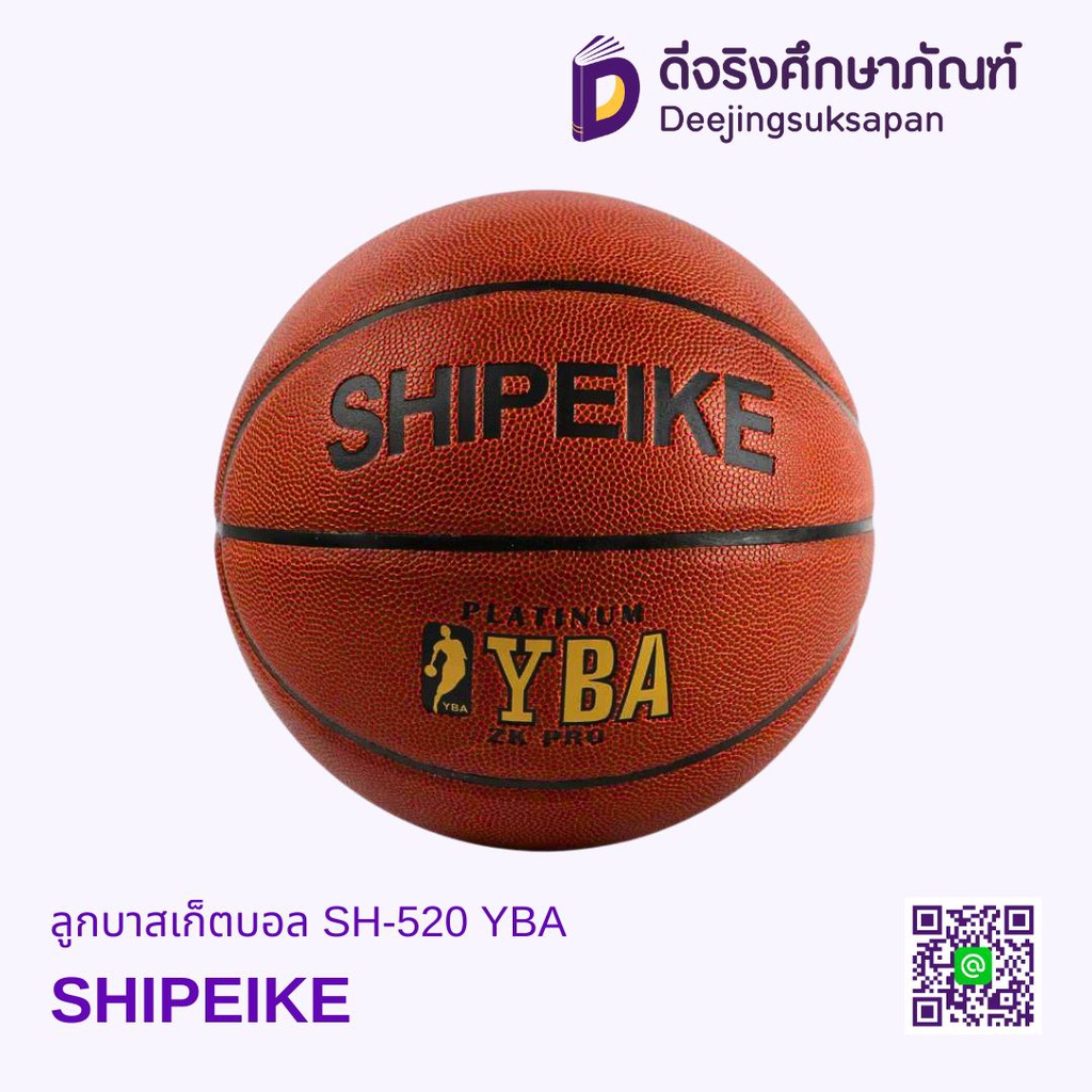 ลูกบาสเก็ตบอล SH-520 YBA SHIPEIKE