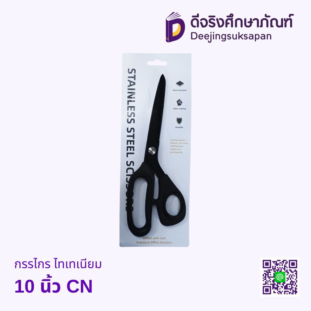 กรรไกร ไทเทเนียม DJ