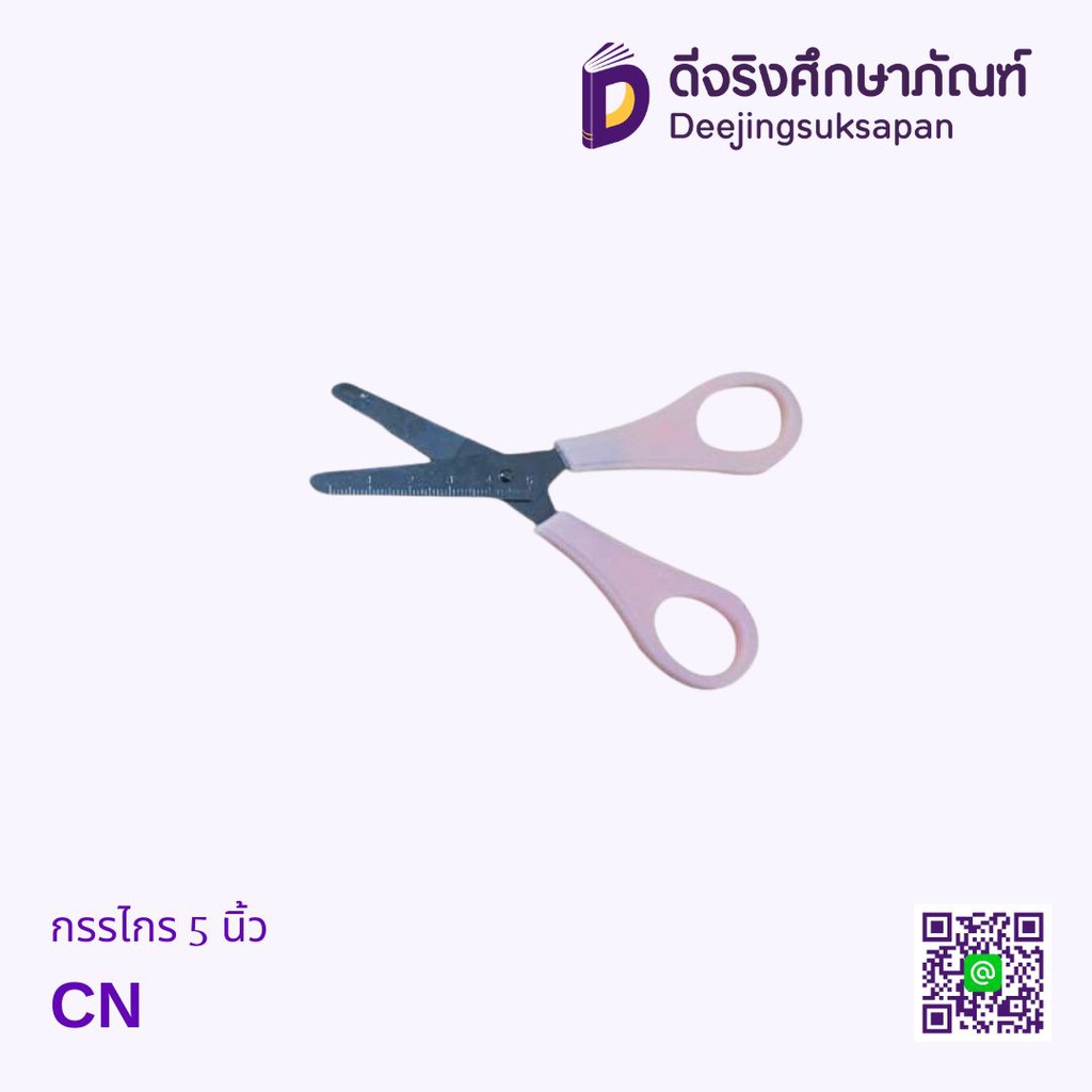 กรรไกร 5 นิ้ว DJ