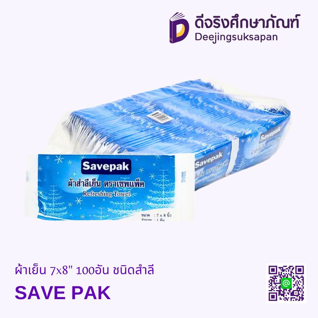 ผ้าเย็น 7x8" 100อัน ชนิดสำลี SAVE PAK