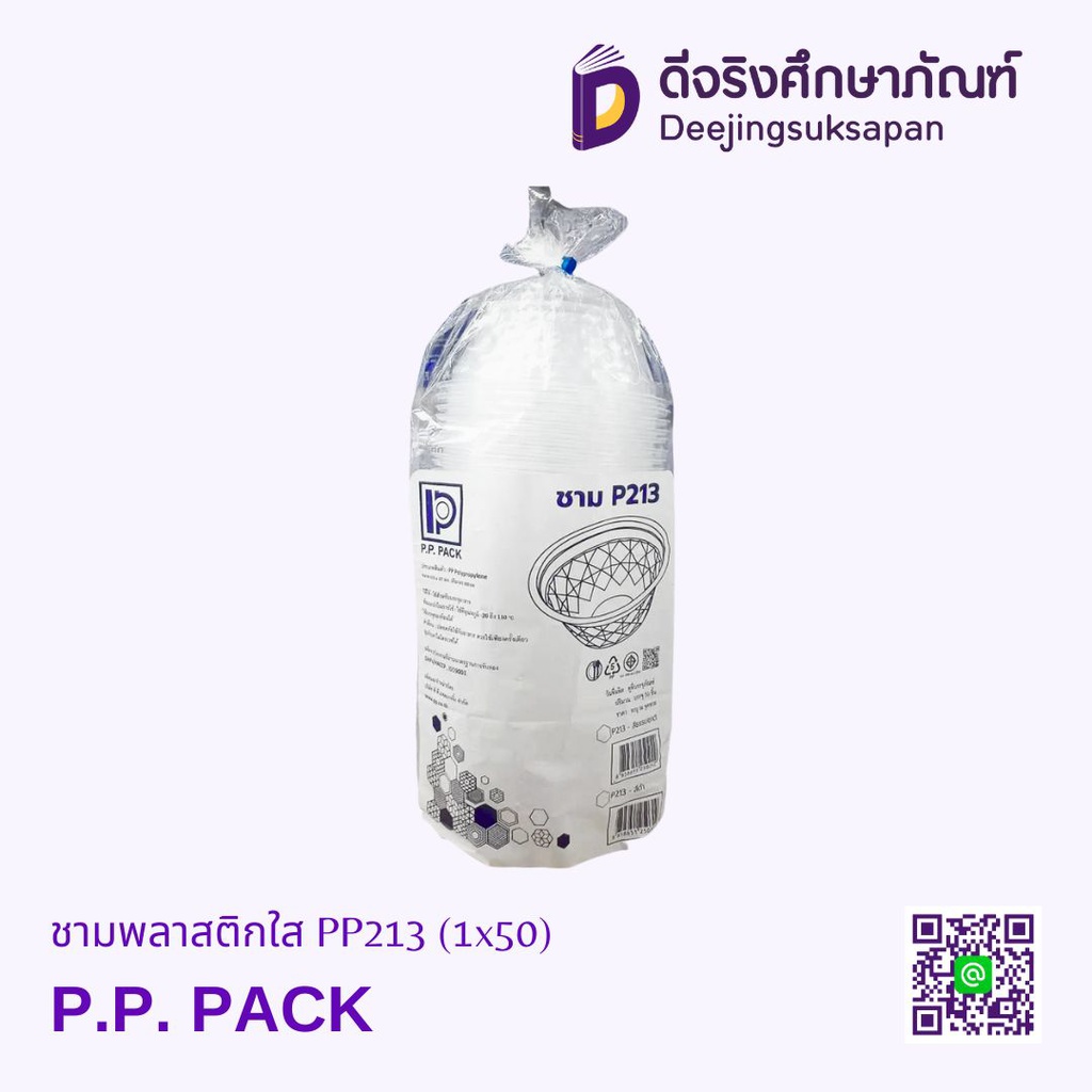 ชามพลาสติกใส PP213 (1x50) P.P. PACK