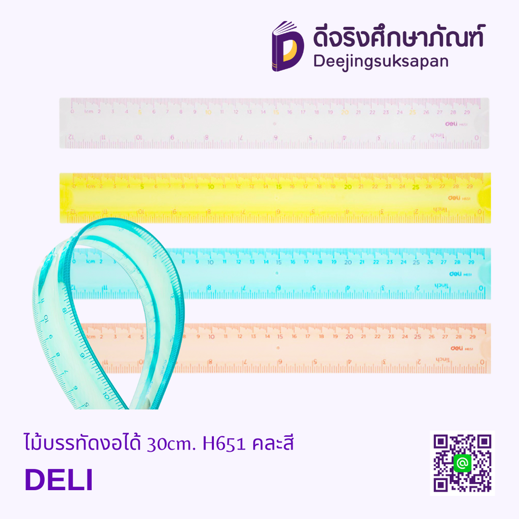 ไม้บรรทัดงอได้ 30cm. H651 คละสี DELI