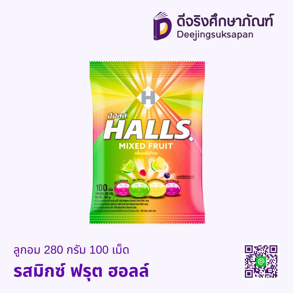 ลูกอม ฮอลล์