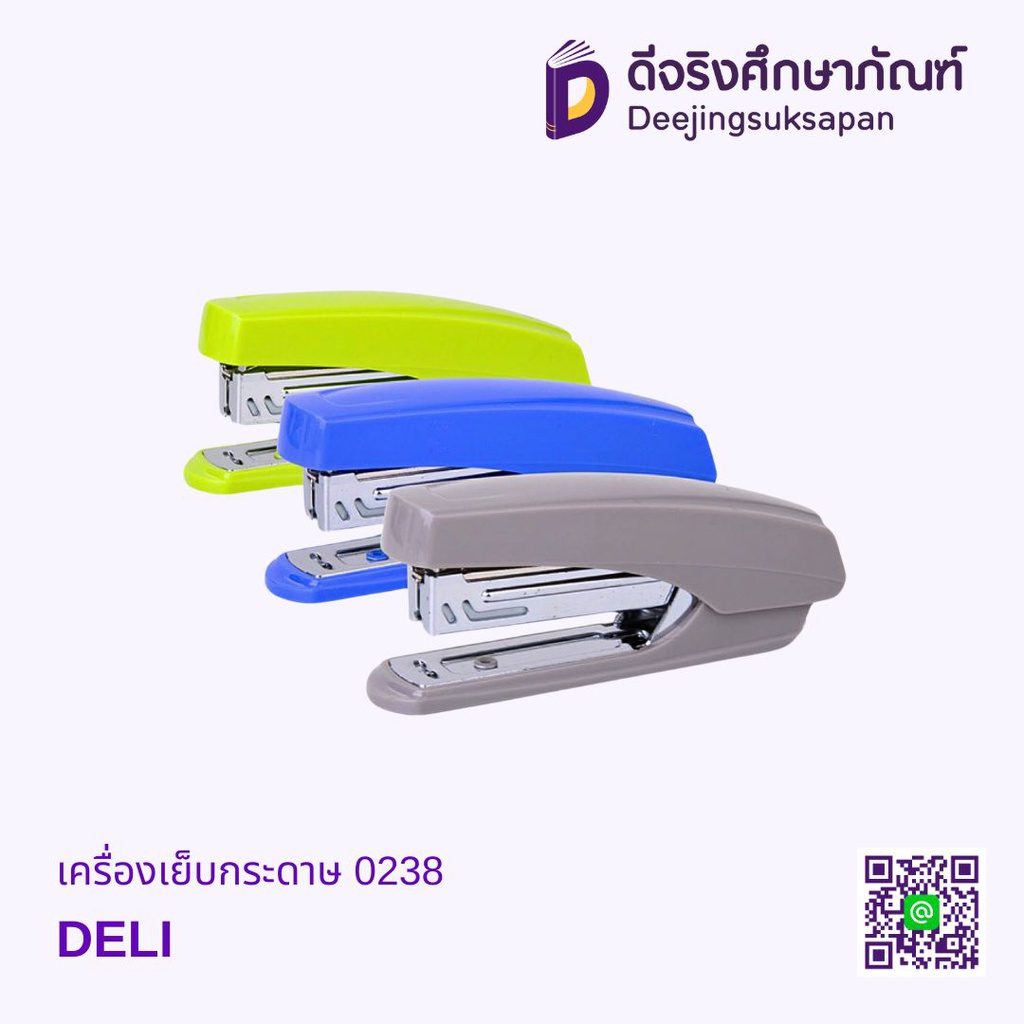 เครื่องเย็บกระดาษ 0238 DELI