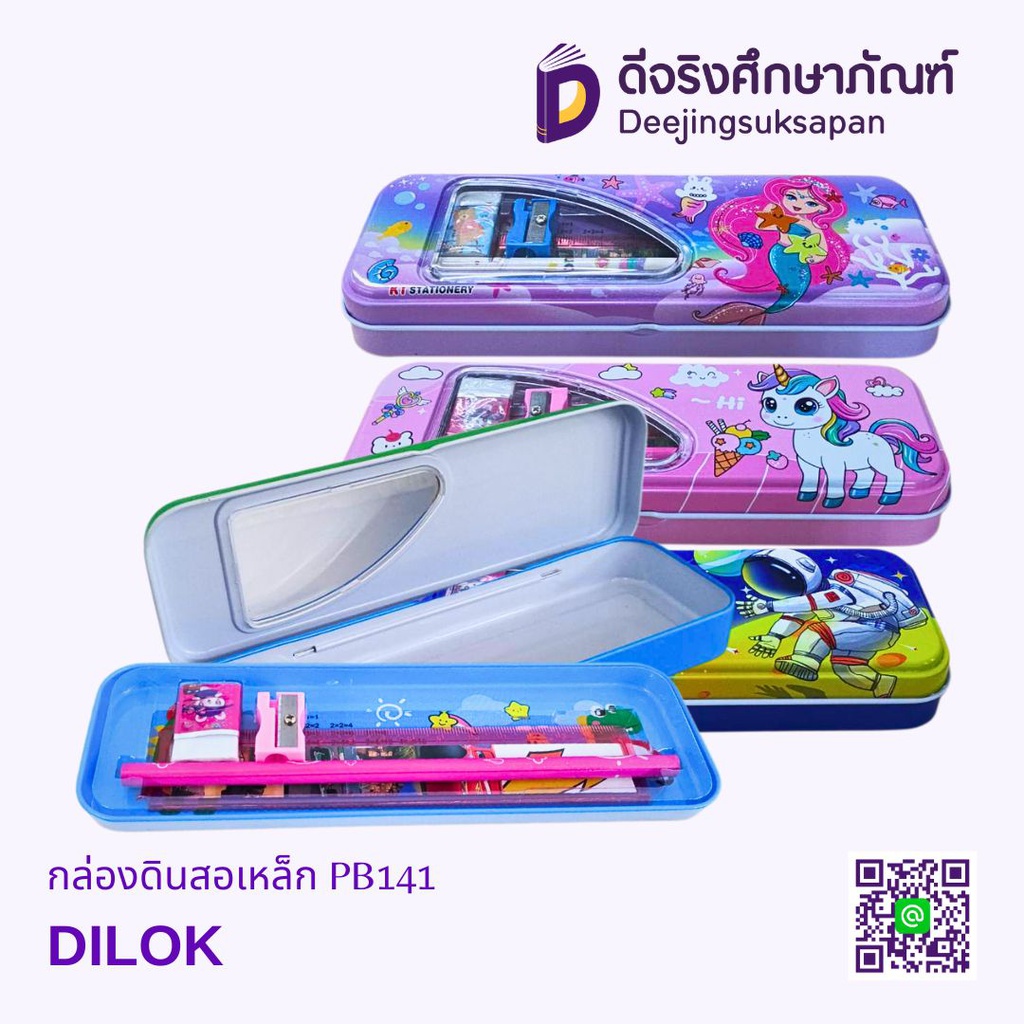 กล่องดินสอเหล็ก PB141 DILOK
