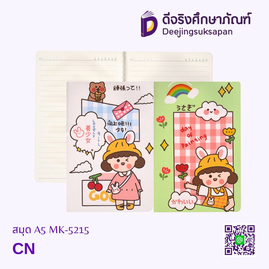 สมุด A5 MK-5215 DJ
