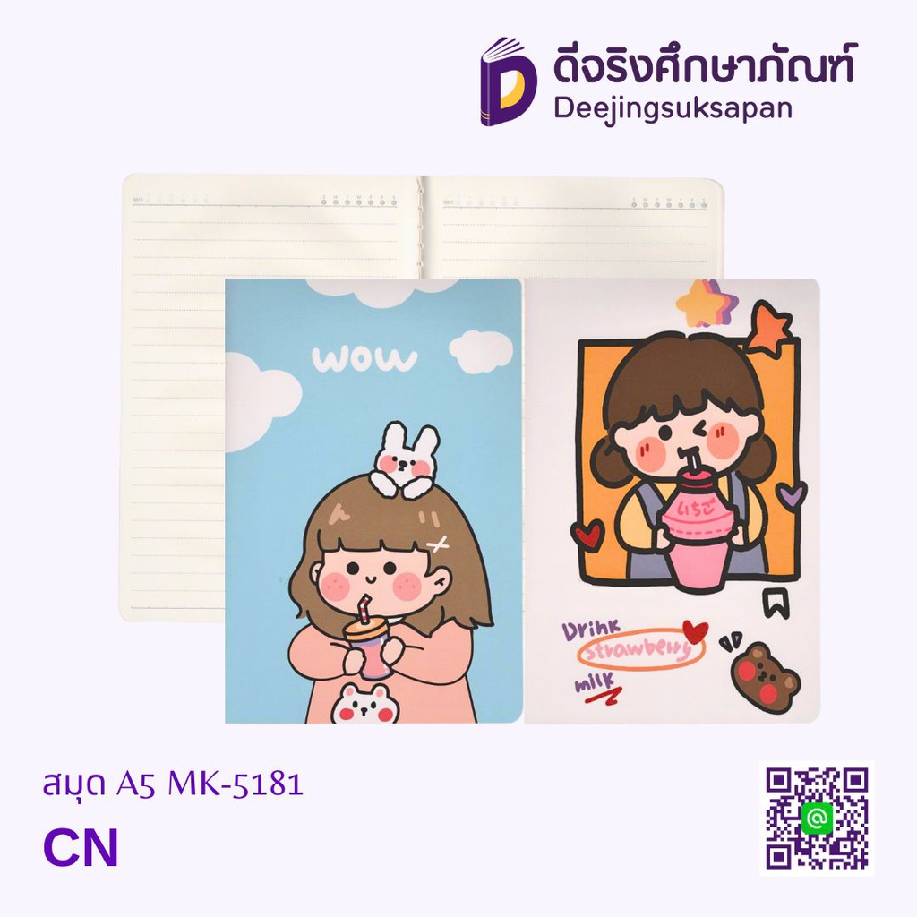 สมุด A5 MK-5181 DJ