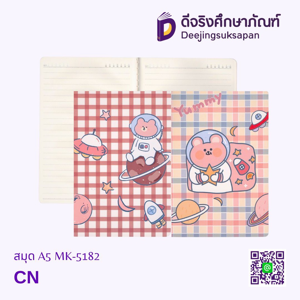 สมุด A5 MK-5182 DJ