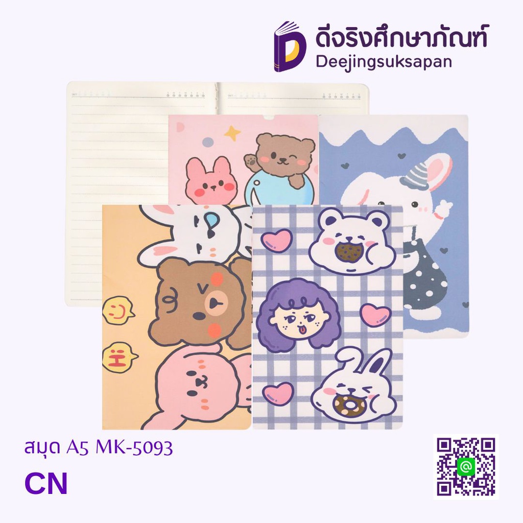 สมุด A5 MK-5093 DJ