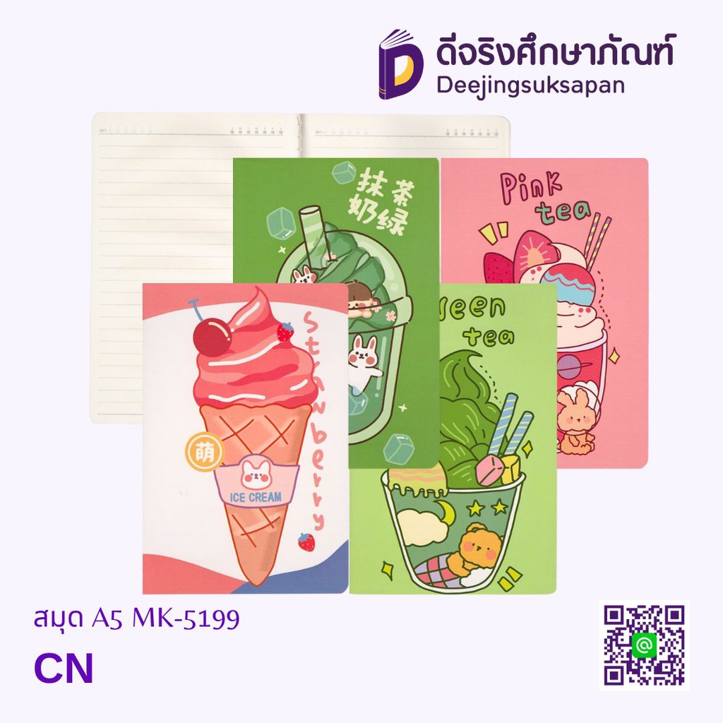 สมุด A5 MK-5199