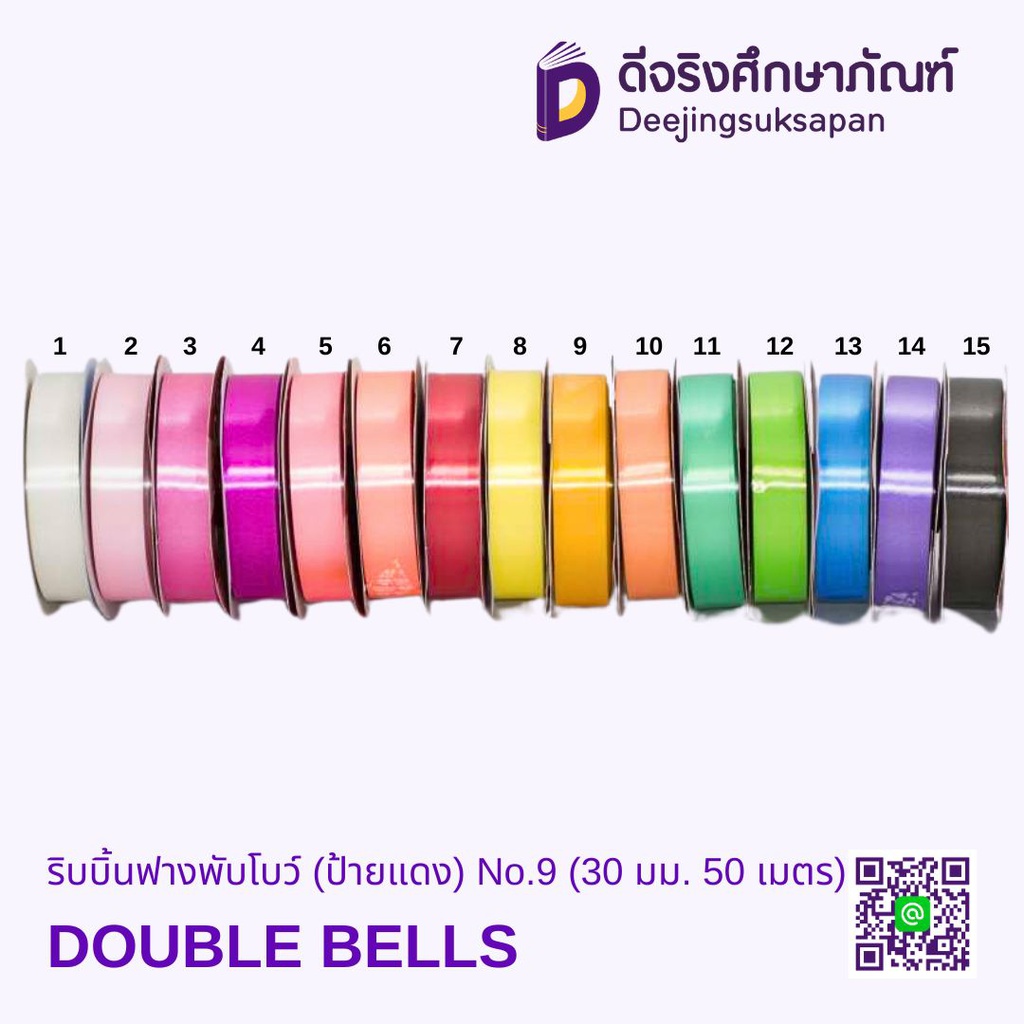 ริบบิ้นฟางพับโบว์ (ป้ายแดง) No.9 30มม. 40เมตร DOUBLE BELLS