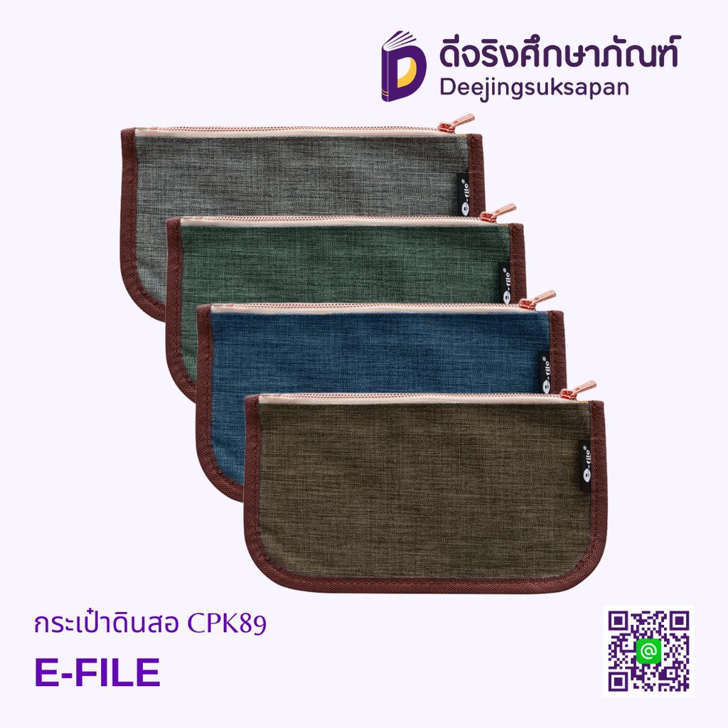 กระเป๋าดินสอ 12x22 ซม. CPK89 E-FILE