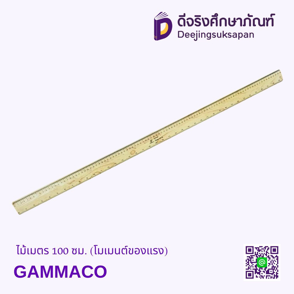 ไม้เมตร 100 ซม. (โมเมนต์ของแรง) GAMMACO