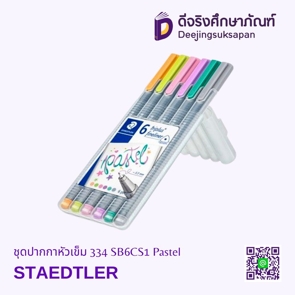 ชุดปากกาหัวเข็ม 6 สี 334 SB6CS1 Pastel STAEDTLER