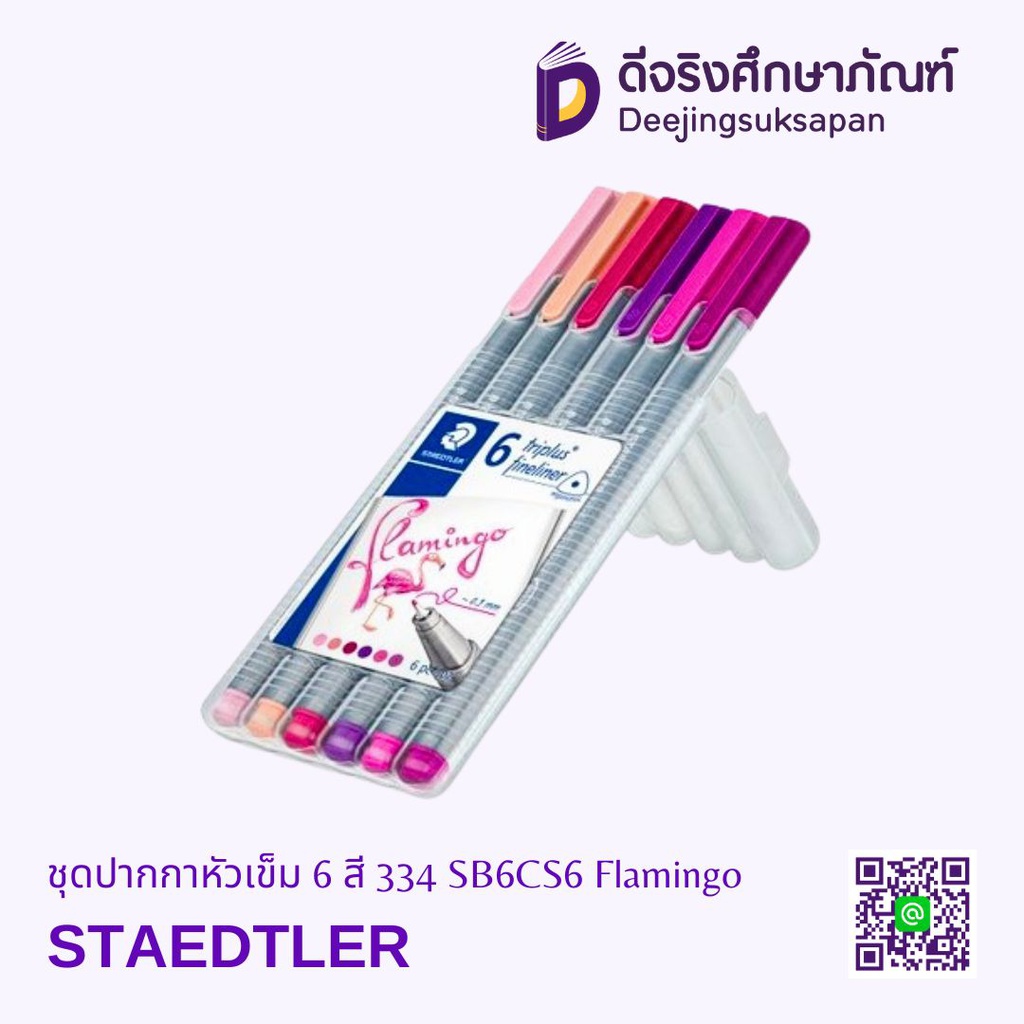 ชุดปากกาหัวเข็ม 6 สี 334 SB6CS6 Flamingo STAEDTLER