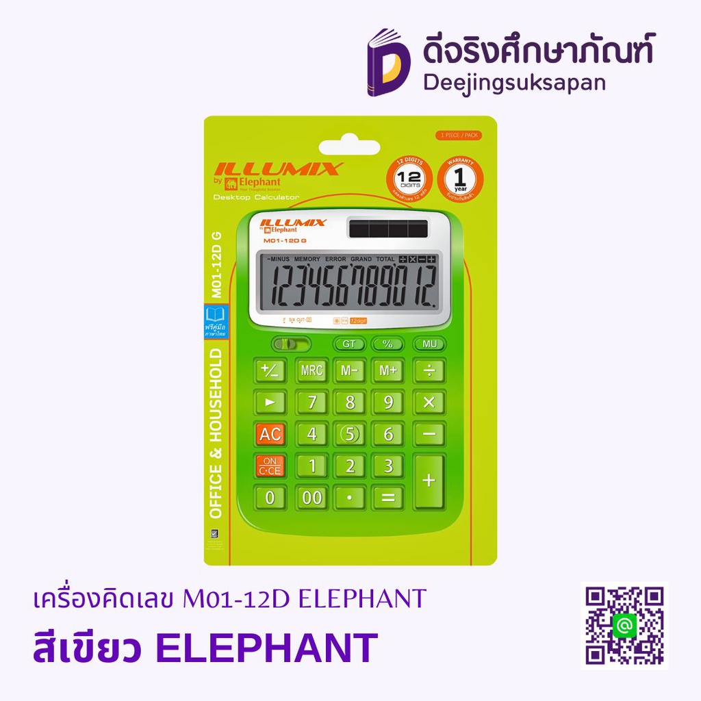 เครื่องคิดเลข M01-12D ELEPHANT