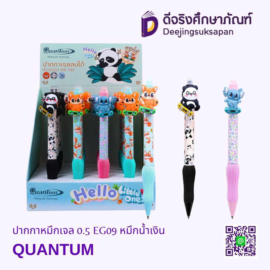 ปากกาหมึกเจล 0.5 EG09 หมึกน้ำเงิน QUANTUM