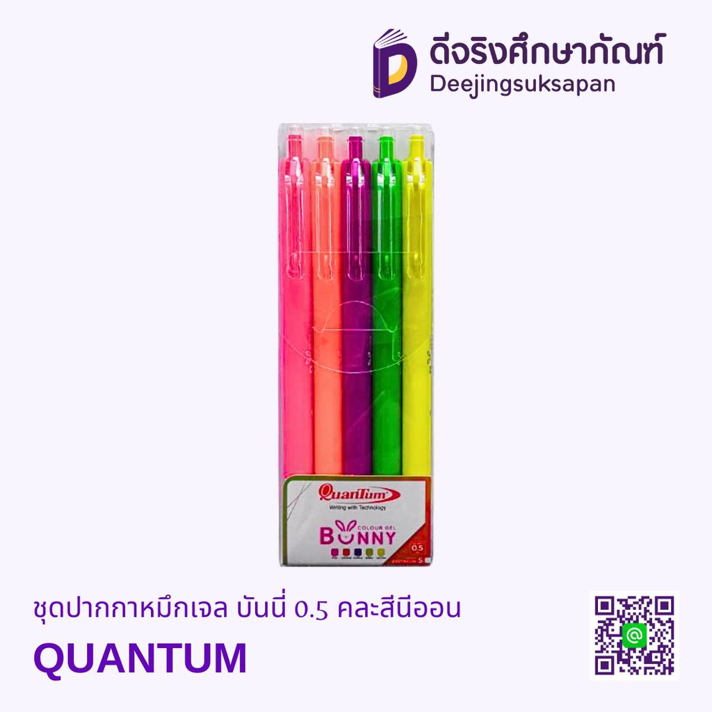 ชุดปากกาหมึกเจล บันนี่ 0.5 คละสีนีออน QUANTUM