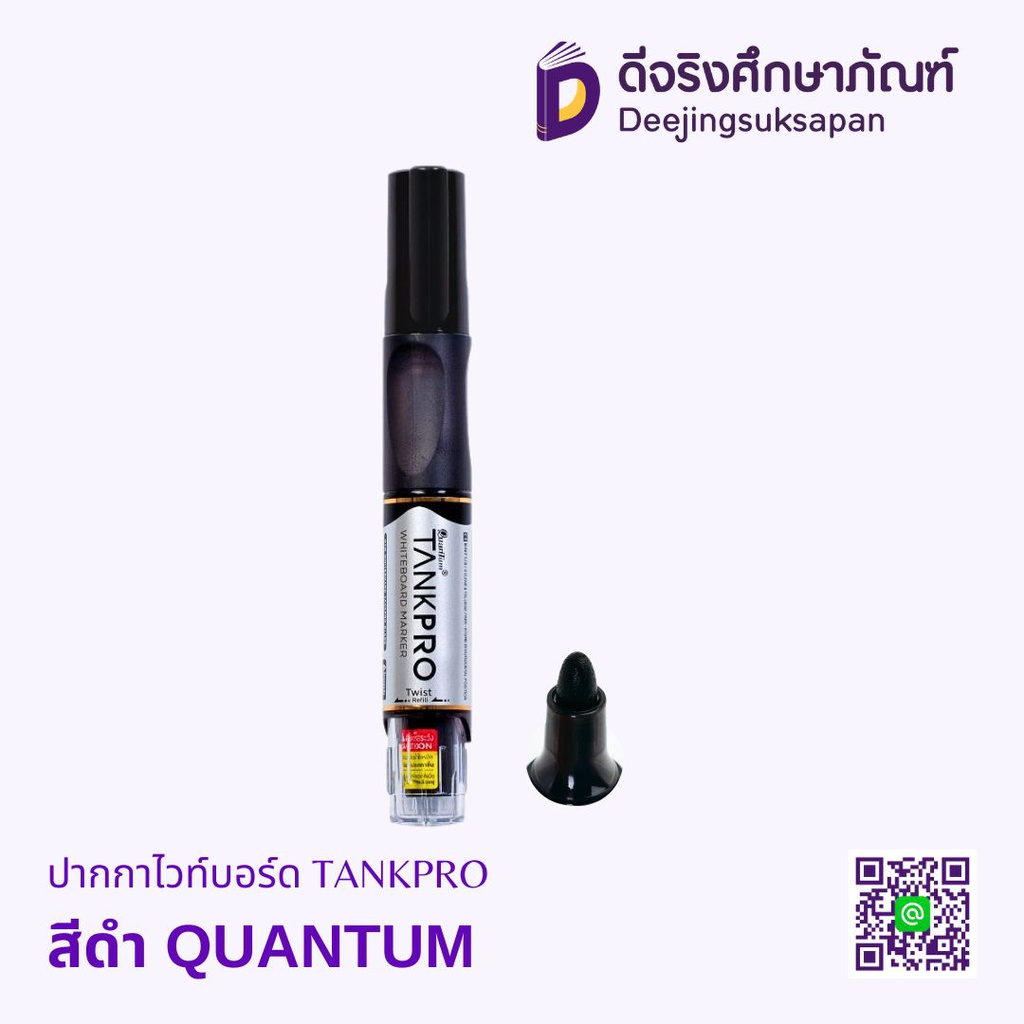 ปากกาไวท์บอร์ด TANKPRO QUANTUM
