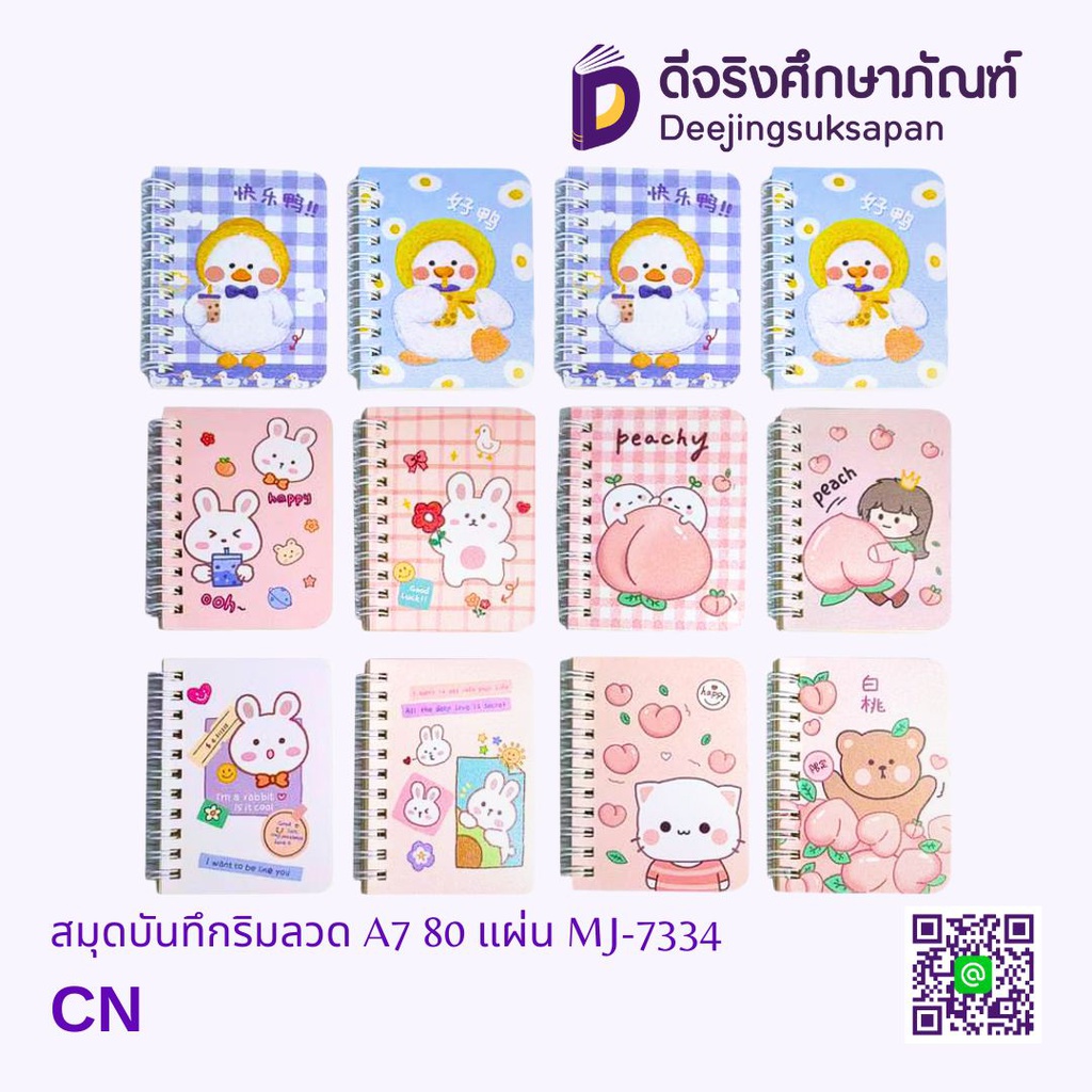 สมุดบันทึกริมลวด A7 80 แผ่น MJ-7334