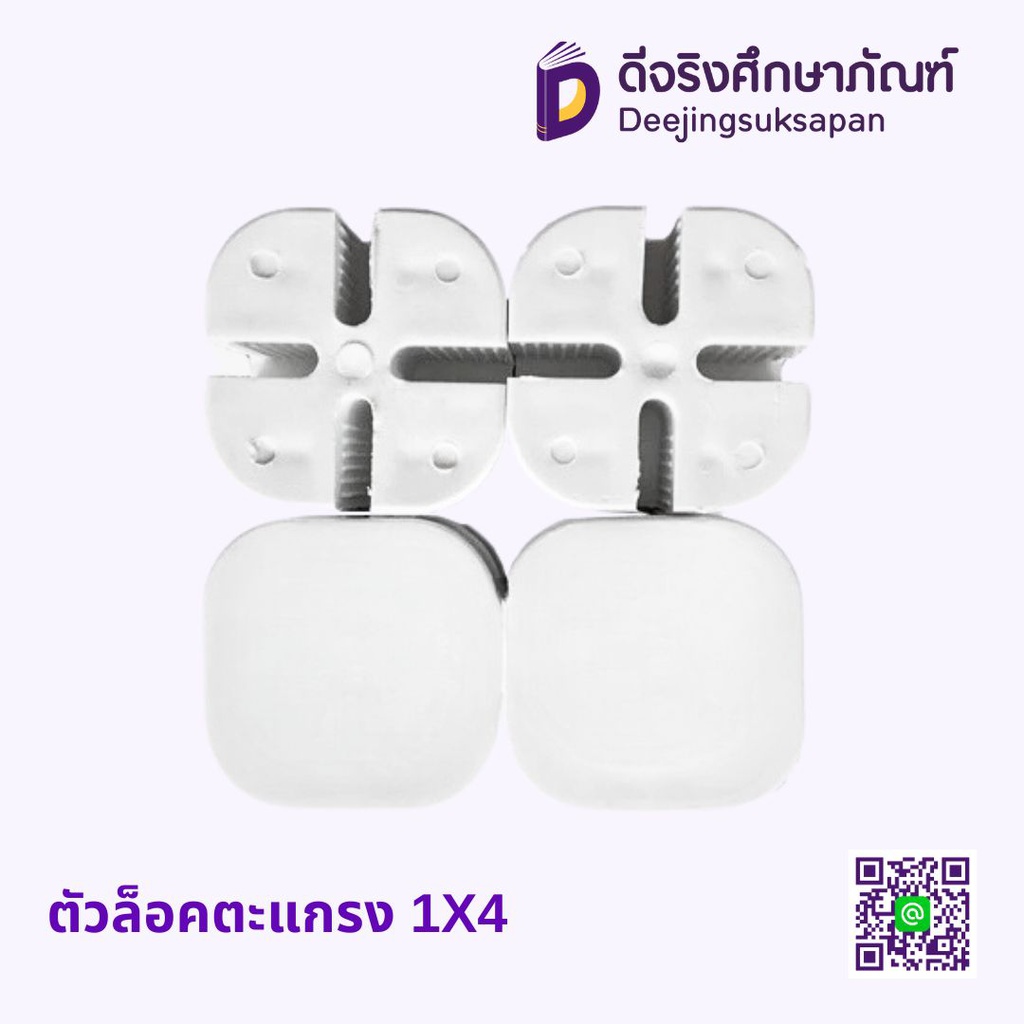 ตัวล็อคตะแกรง 1X4