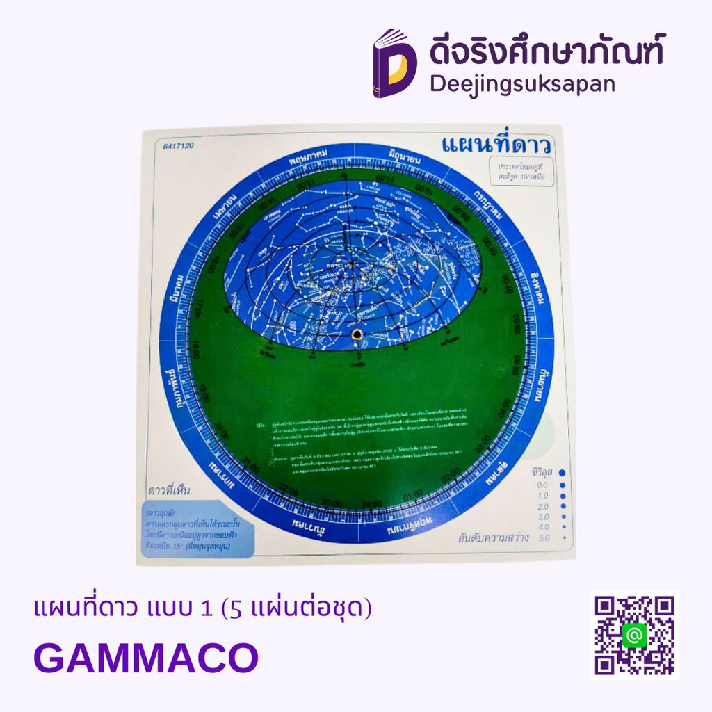 แผนที่ดาว แบบ 1 (5 แผ่นต่อชุด) GAMMACO