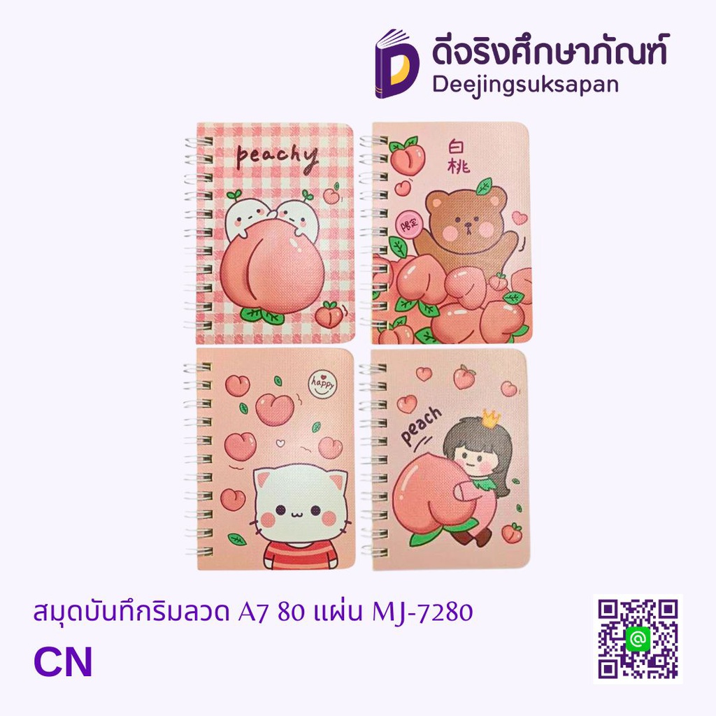 สมุดบันทึกริมลวด A7 80 แผ่น MJ-7280