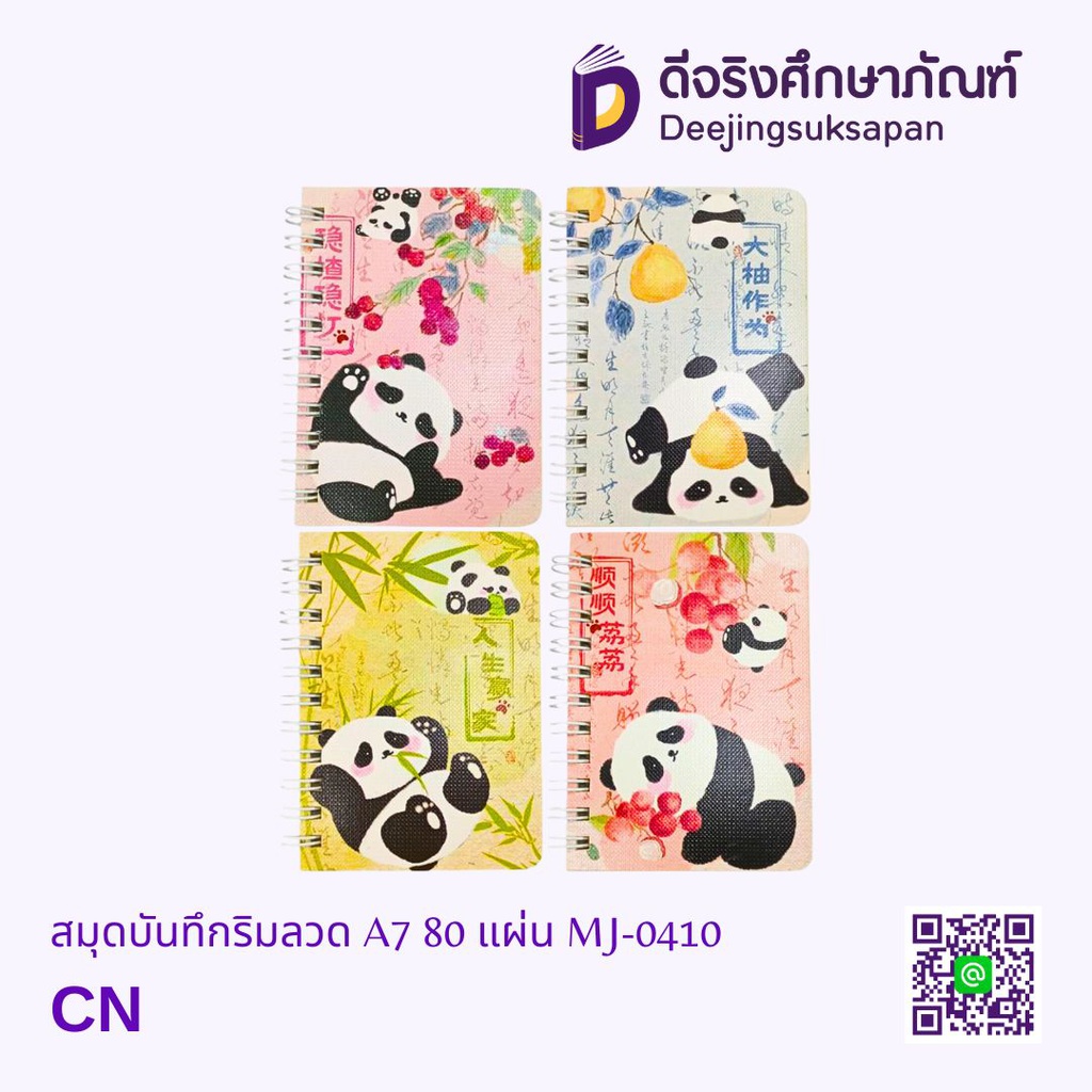 สมุดบันทึกริมลวด A7 80 แผ่น MJ-0410